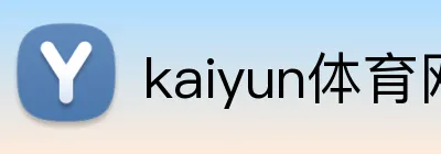 kaiyun体育网站 logo